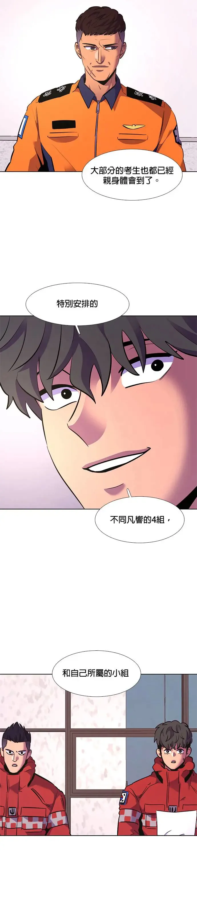 [第168话] 克服(2) 第8页
