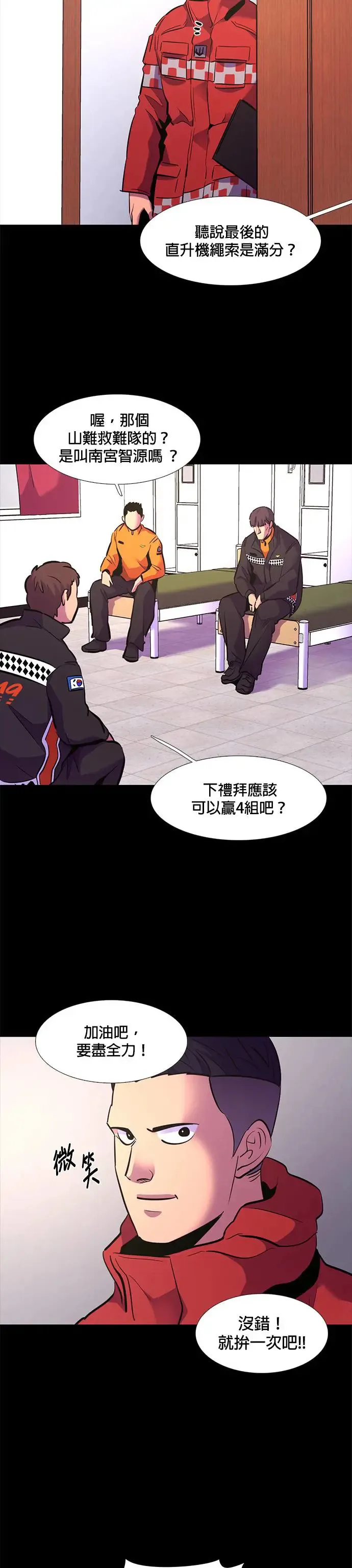 [第168话] 克服(2) 第11页