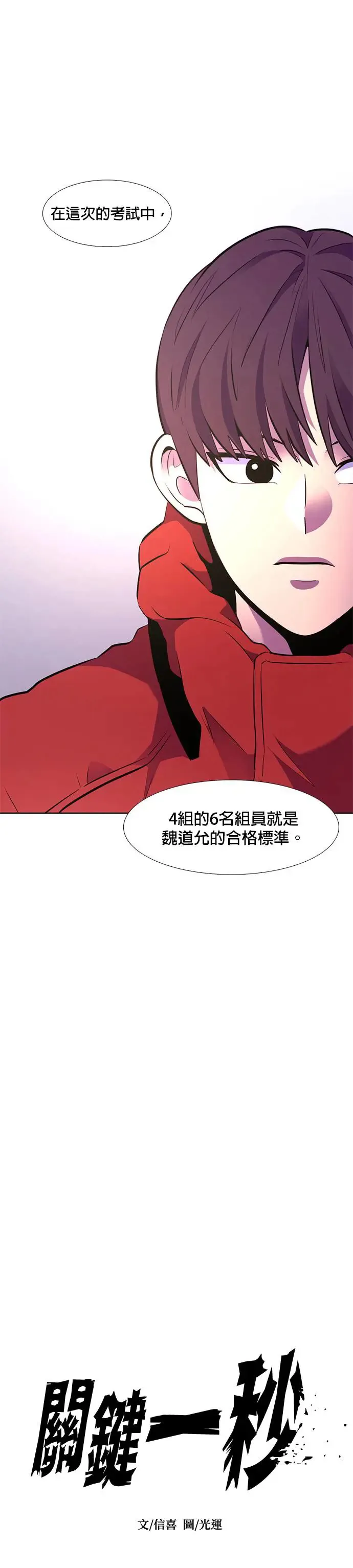 [第168话] 克服(2) 第14页