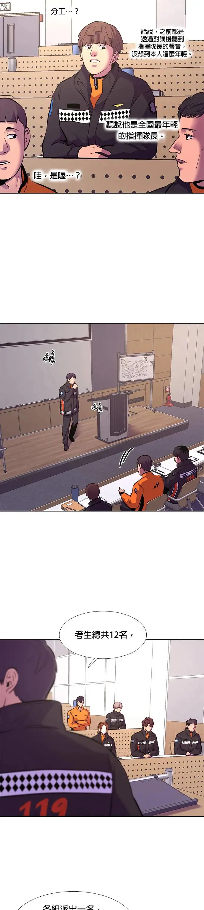 [第168话] 克服(2) 第16页