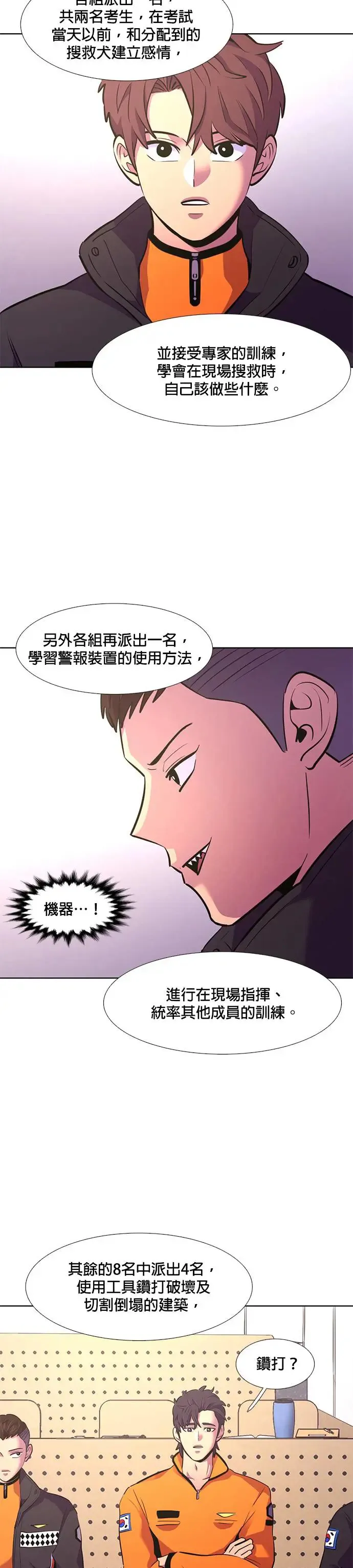 [第168话] 克服(2) 第17页