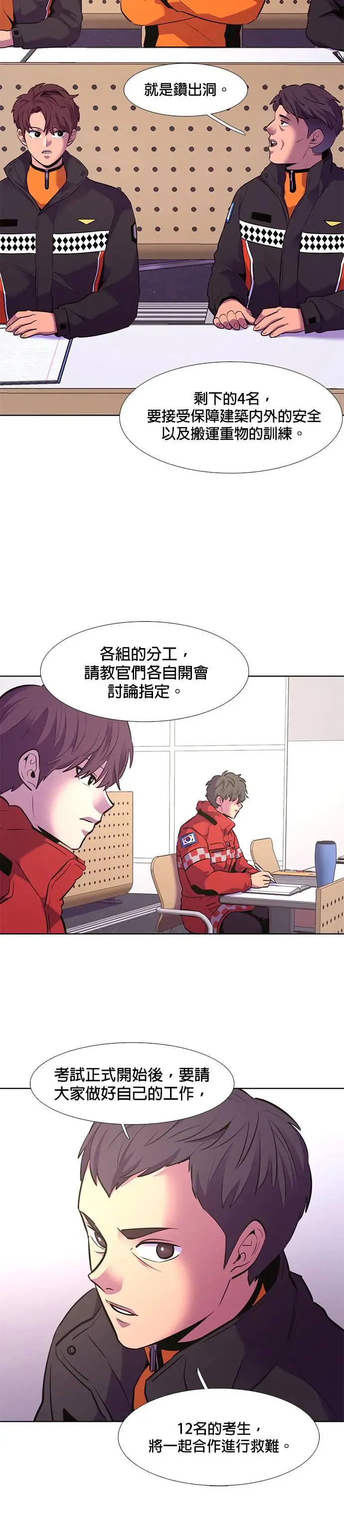 [第168话] 克服(2) 第18页