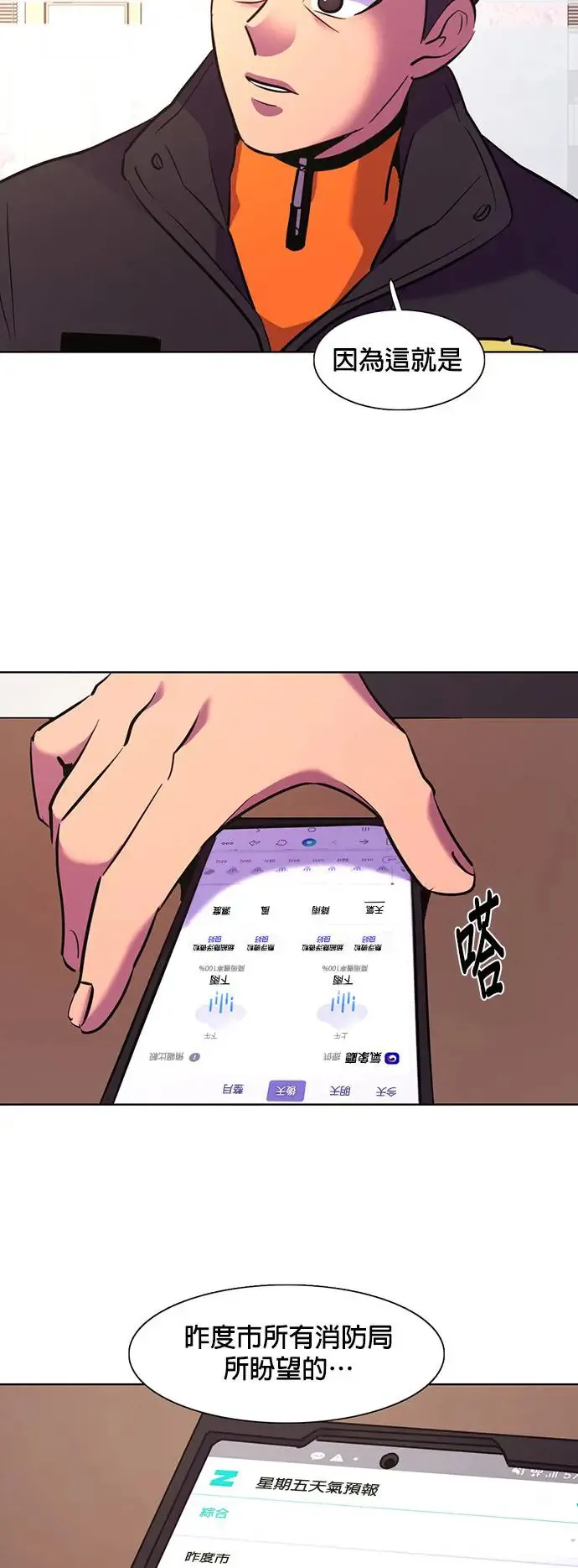 [第168话] 克服(2) 第41页