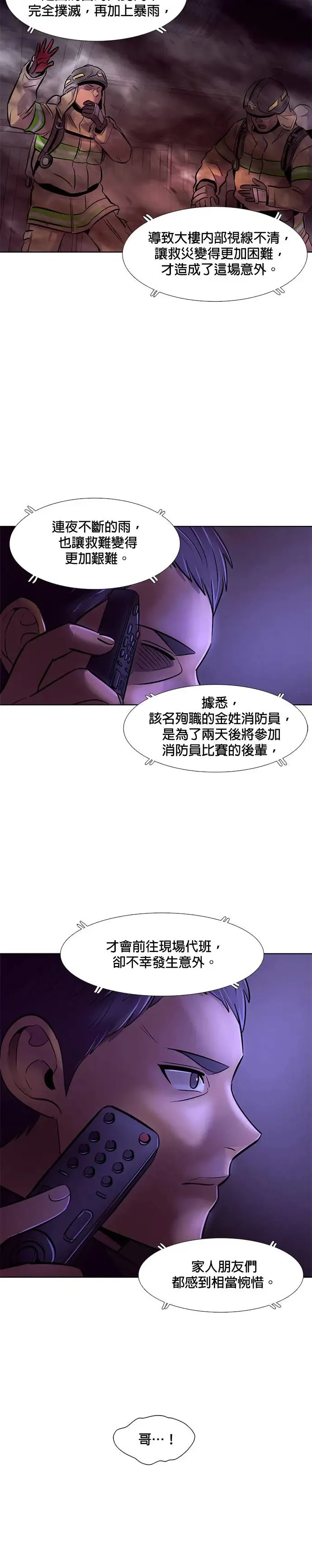 [第169话] 最终考试(1) 第4页