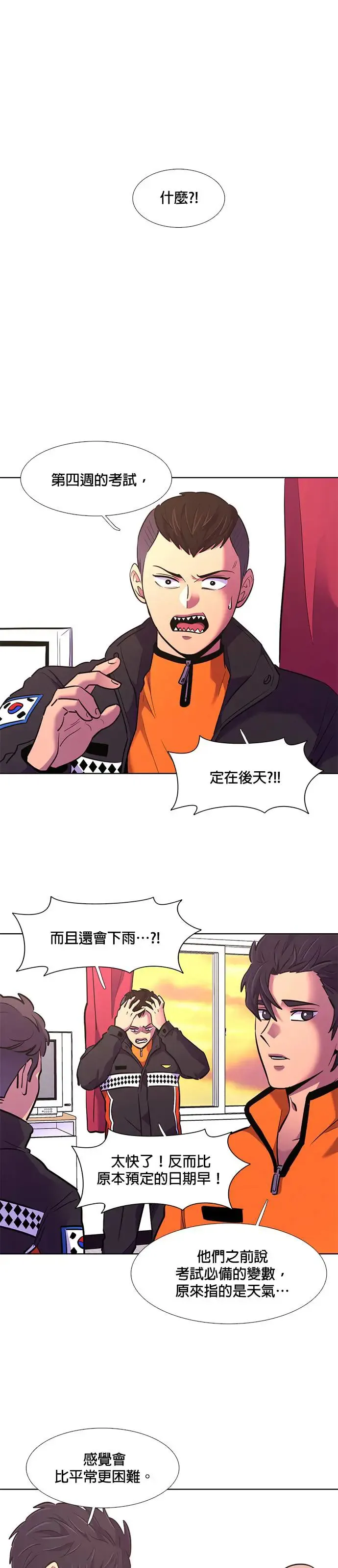 [第169话] 最终考试(1) 第10页