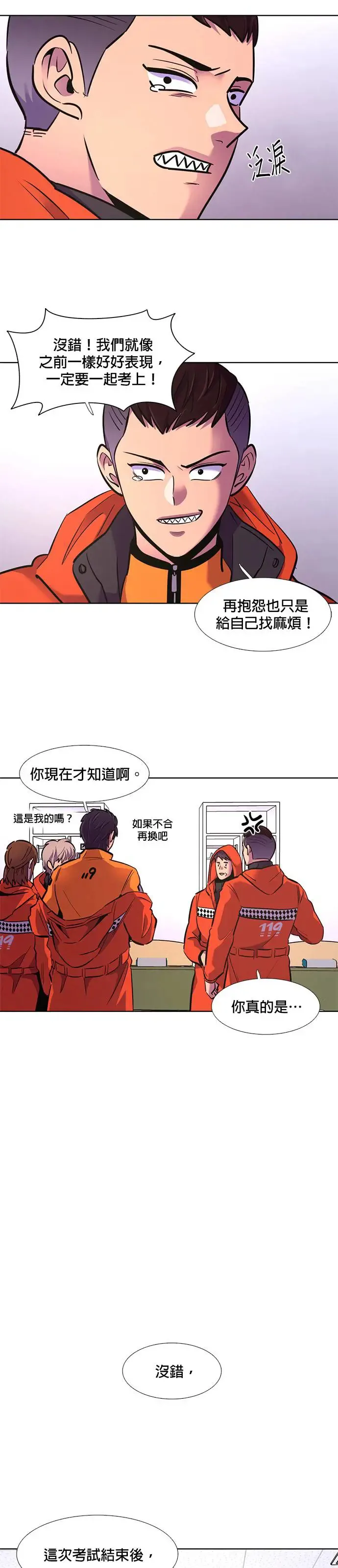 [第169话] 最终考试(1) 第13页