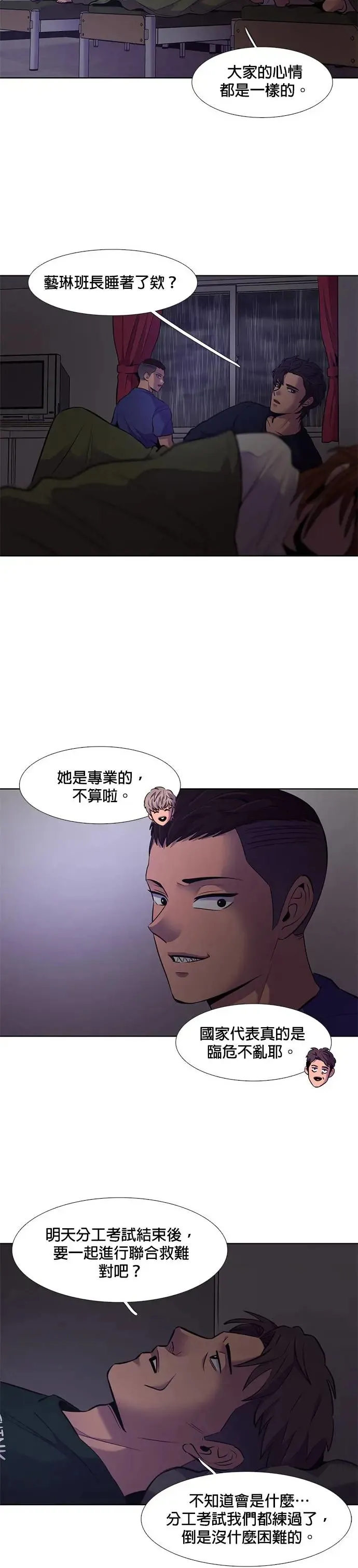 [第169话] 最终考试(1) 第21页