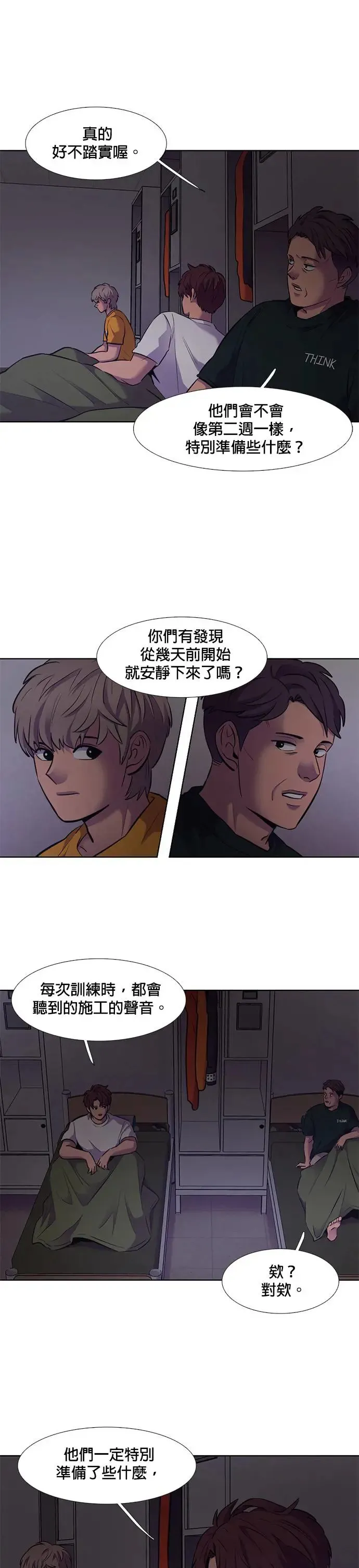 [第169话] 最终考试(1) 第22页