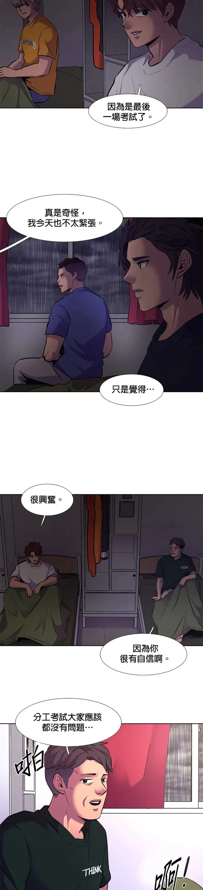 [第169话] 最终考试(1) 第23页