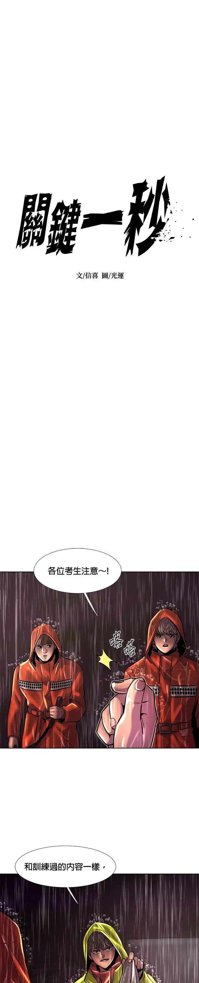[第170话] 最终考试(2) 第9页
