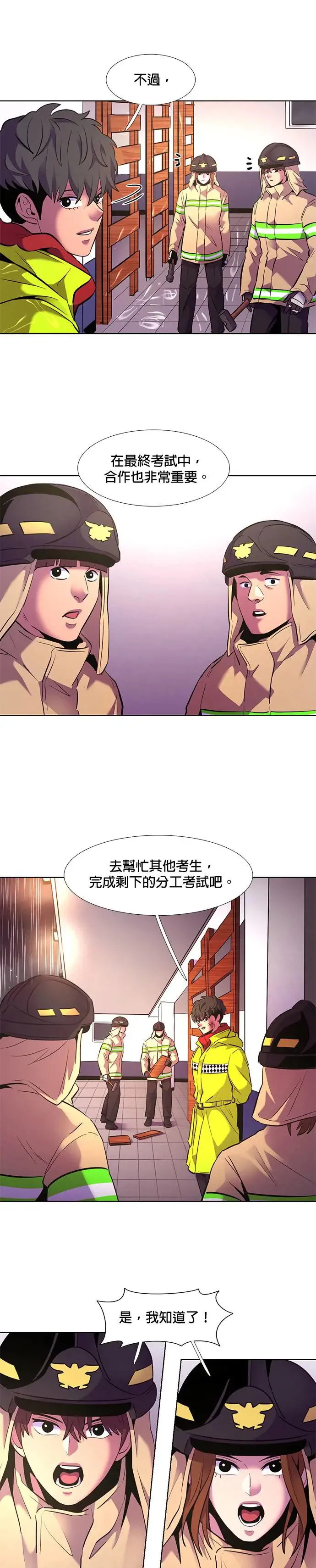 [第171话] 最终考试(3) 第10页