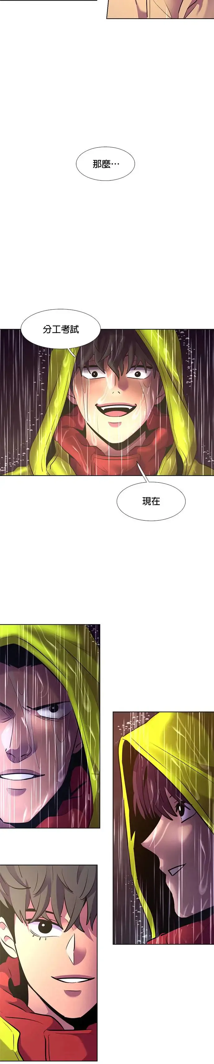 [第171话] 最终考试(3) 第11页