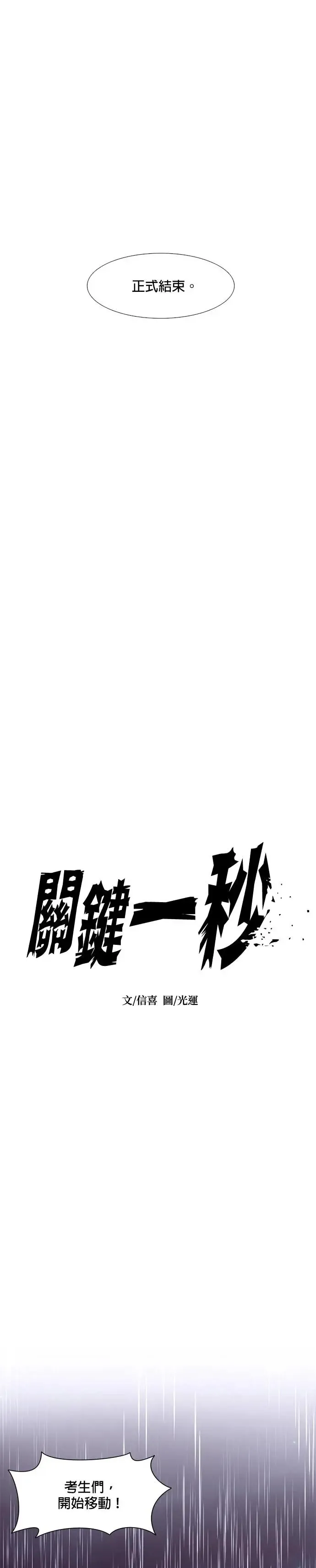 [第171话] 最终考试(3) 第12页