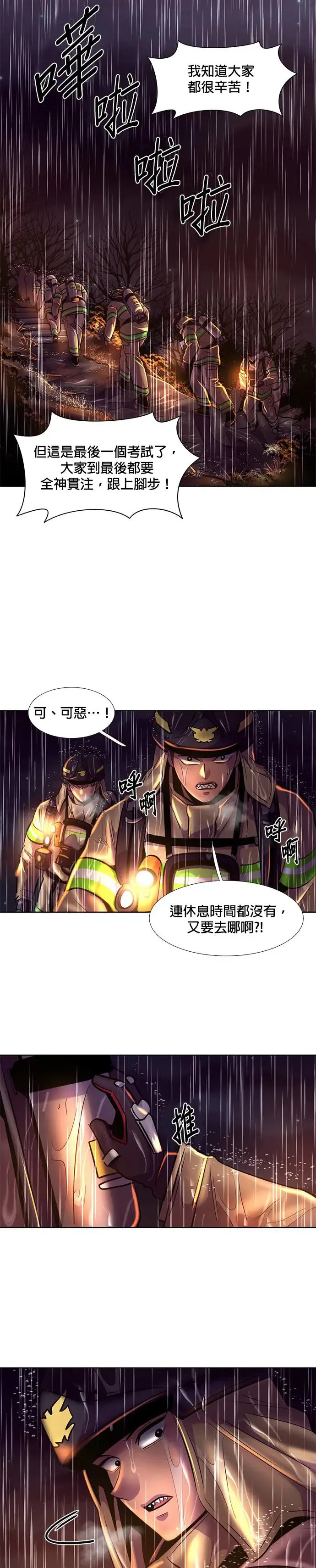 [第171话] 最终考试(3) 第13页