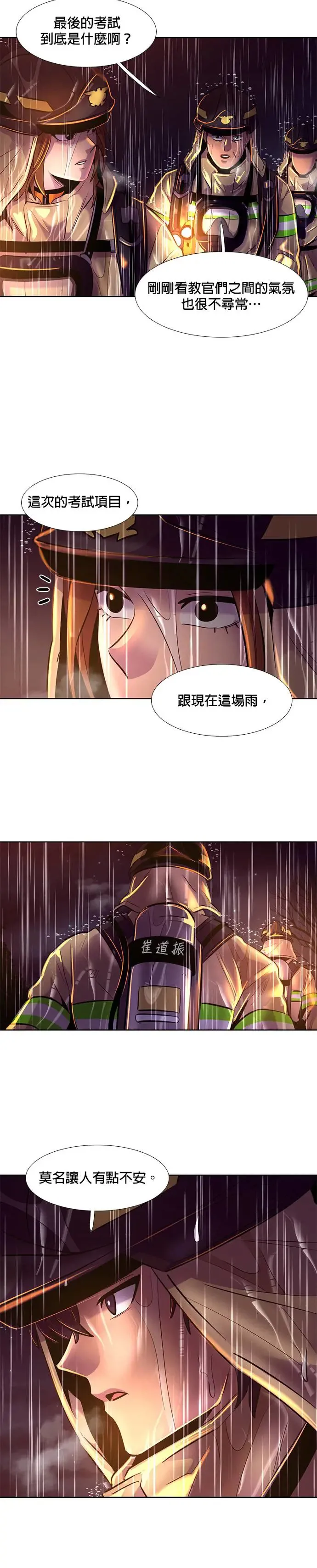 [第171话] 最终考试(3) 第16页