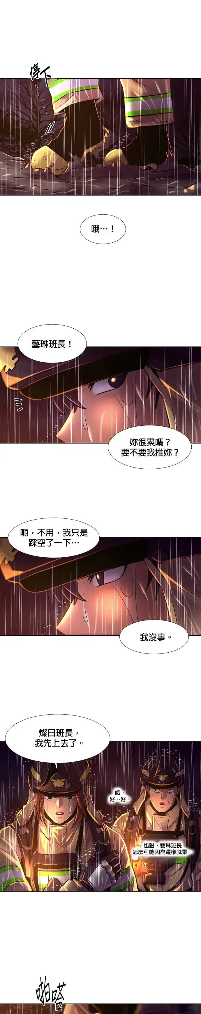 [第171话] 最终考试(3) 第17页