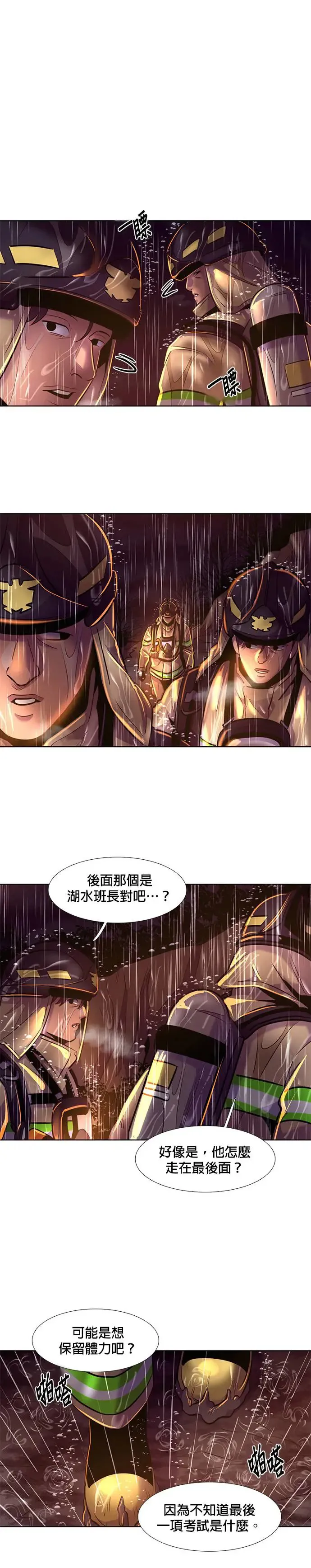 [第171话] 最终考试(3) 第20页