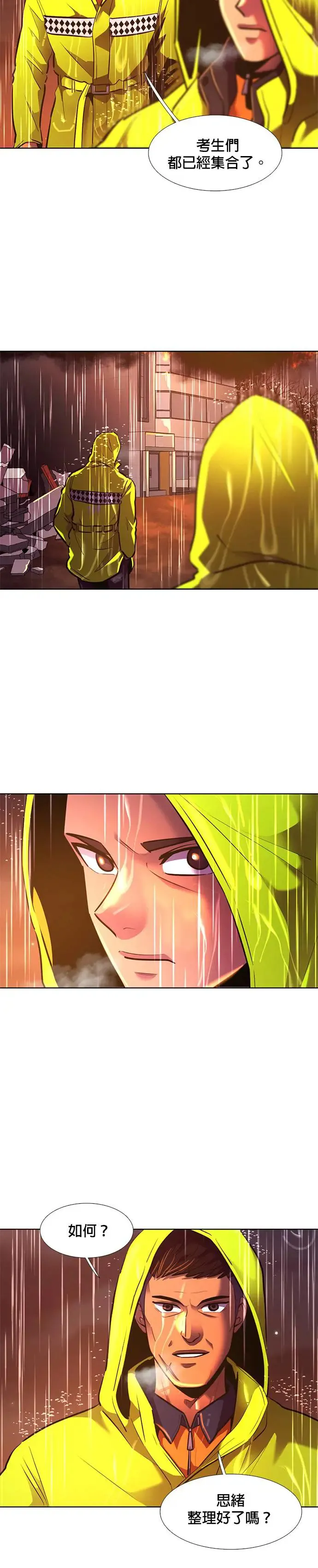 [第172话] 最终考试(4) 第8页