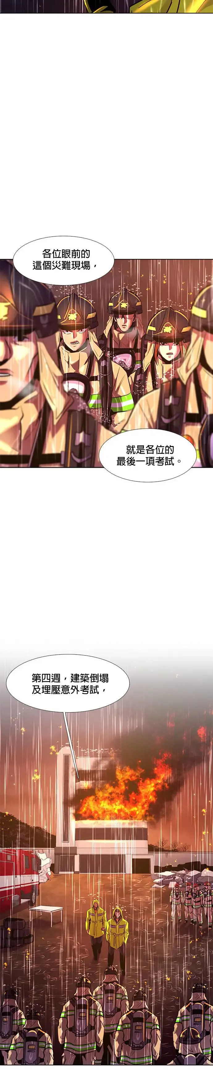 [第172话] 最终考试(4) 第11页