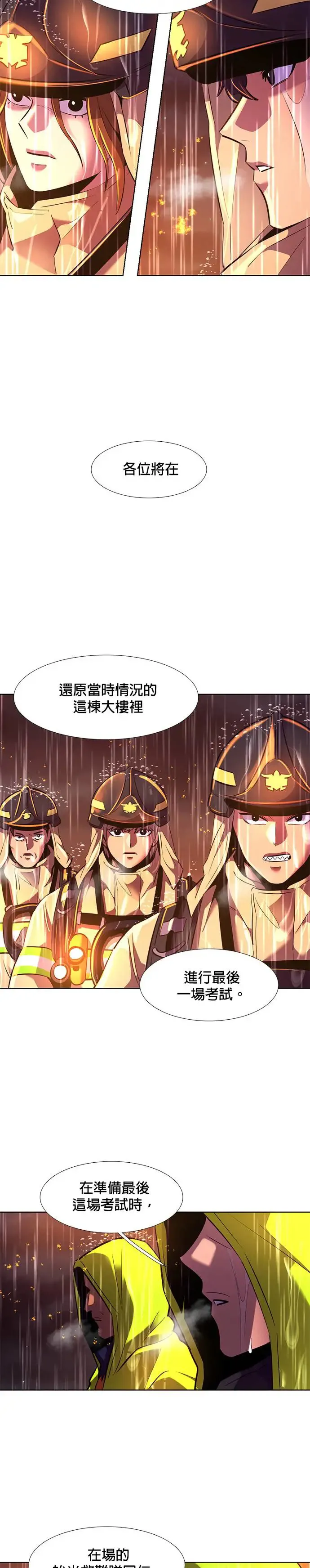 [第172话] 最终考试(4) 第14页