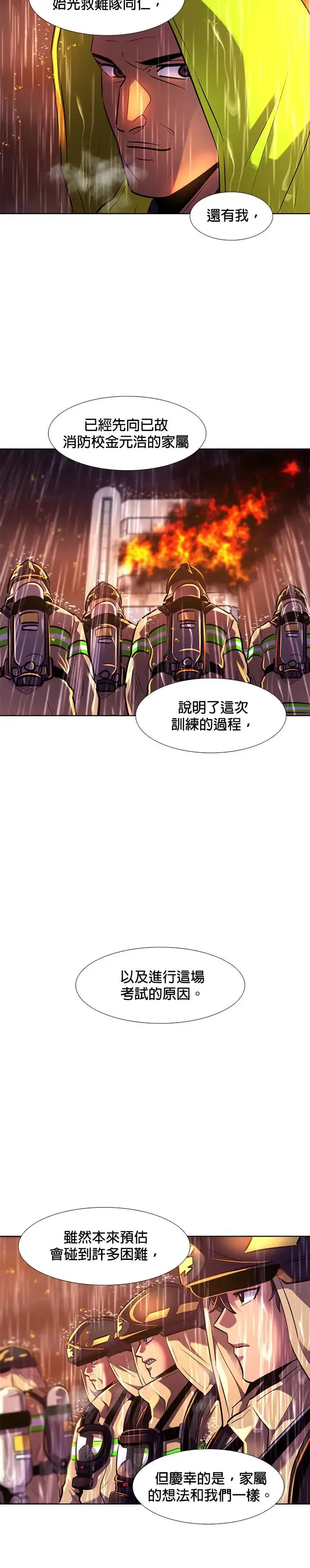 [第172话] 最终考试(4) 第15页