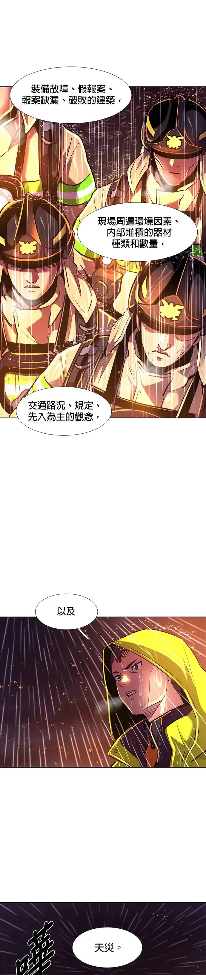 [第172话] 最终考试(4) 第17页