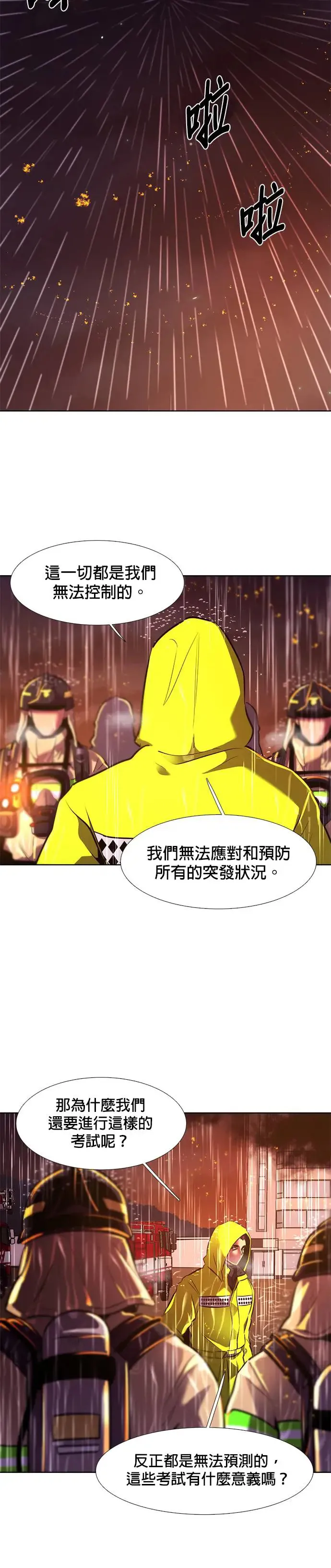 [第172话] 最终考试(4) 第18页