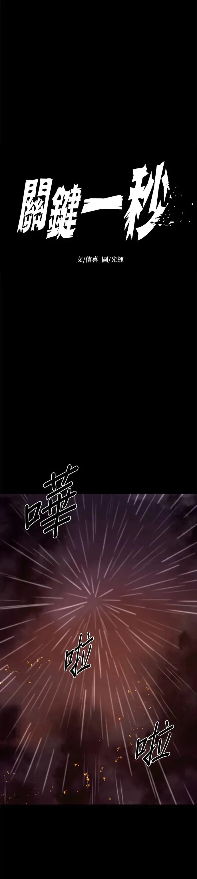 [第173话] 最终考试(5) 第12页