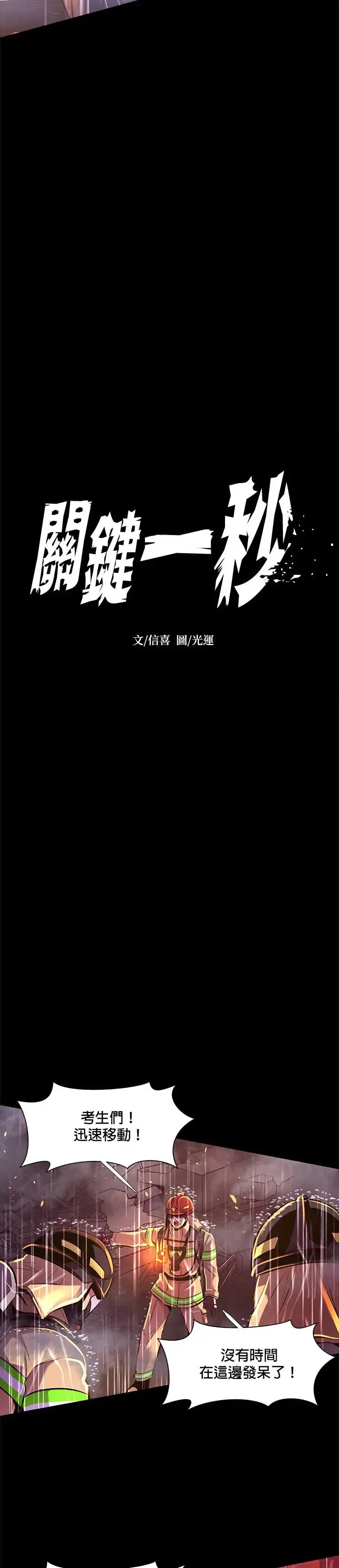 [第174话] 最终考试(6) 第5页