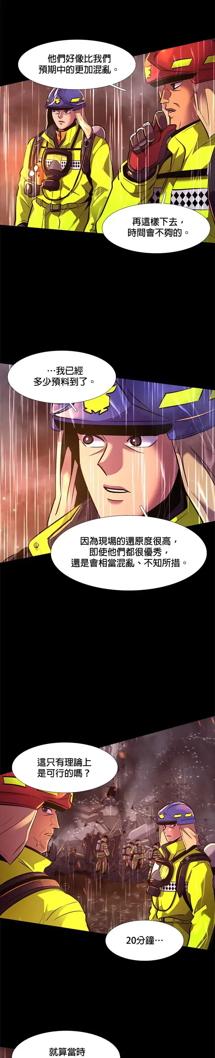 [第174话] 最终考试(6) 第12页