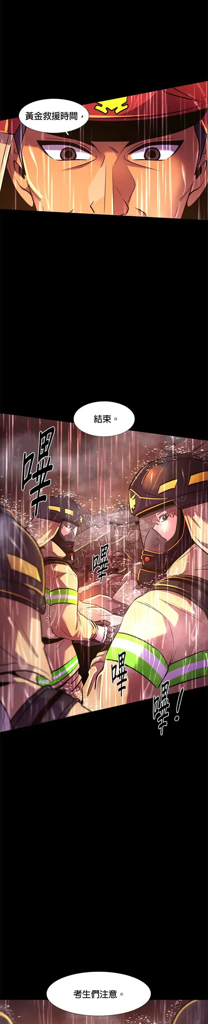 [第174话] 最终考试(6) 第16页