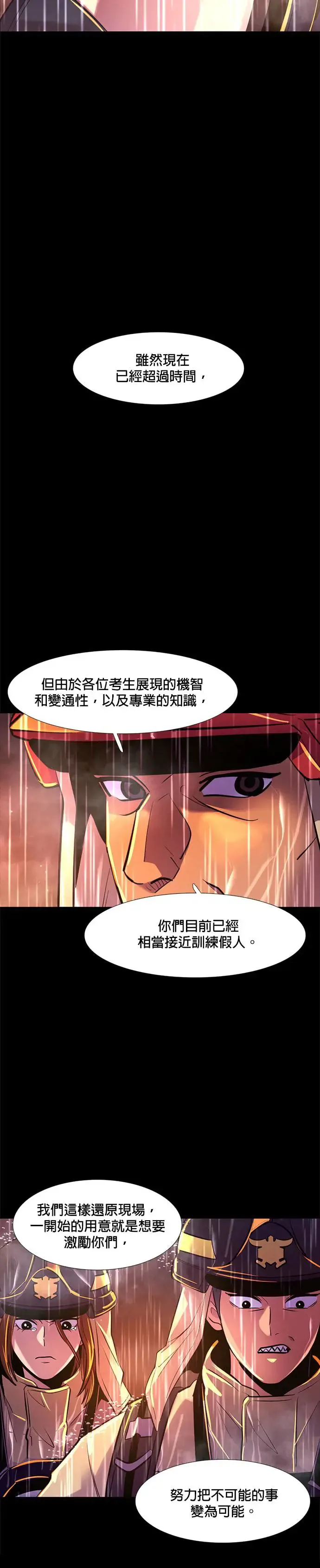 [第174话] 最终考试(6) 第18页