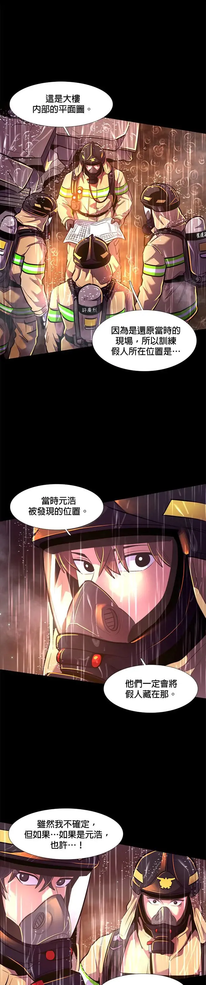 [第174话] 最终考试(6) 第28页