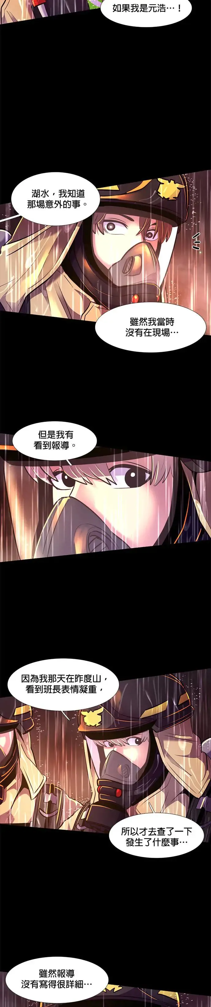 [第174话] 最终考试(6) 第29页