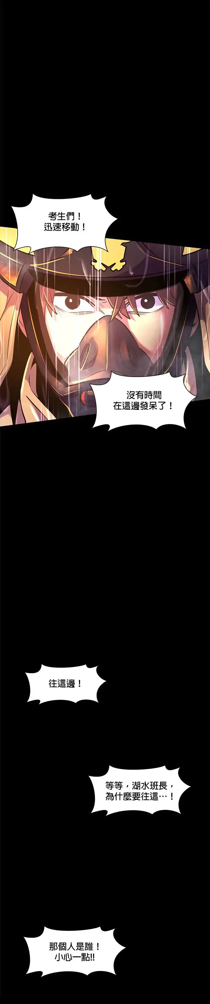 [第174话] 最终考试(6) 第36页
