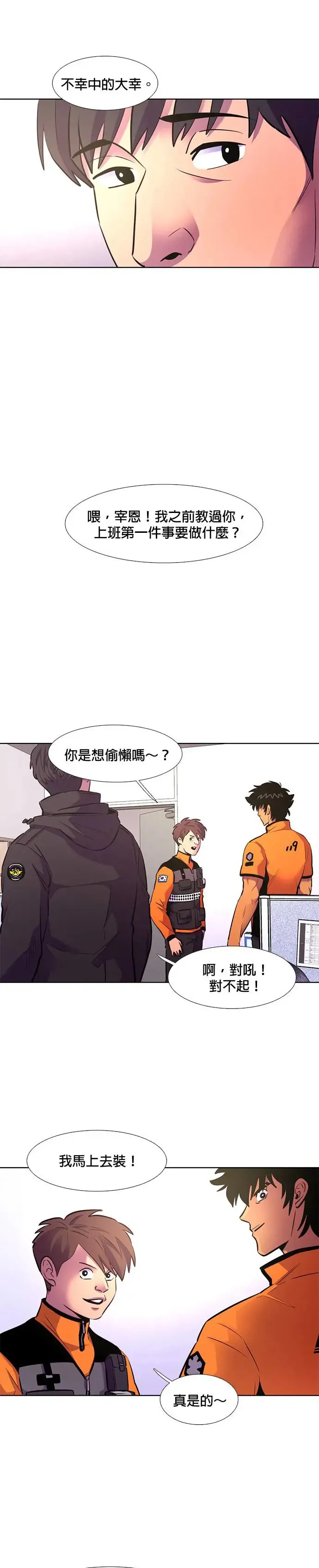[第176话] 集结地 (第1季最终回) 第4页