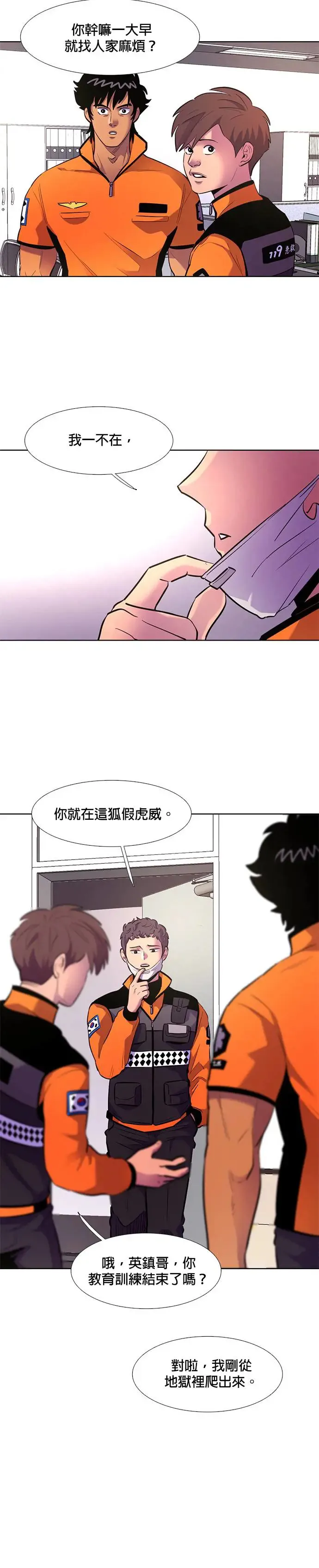 [第176话] 集结地 (第1季最终回) 第5页
