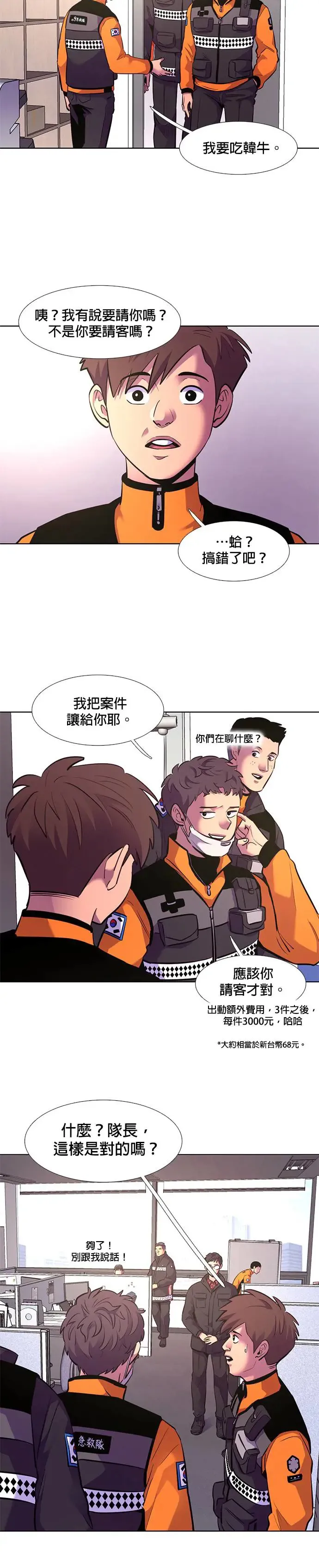 [第176话] 集结地 (第1季最终回) 第8页