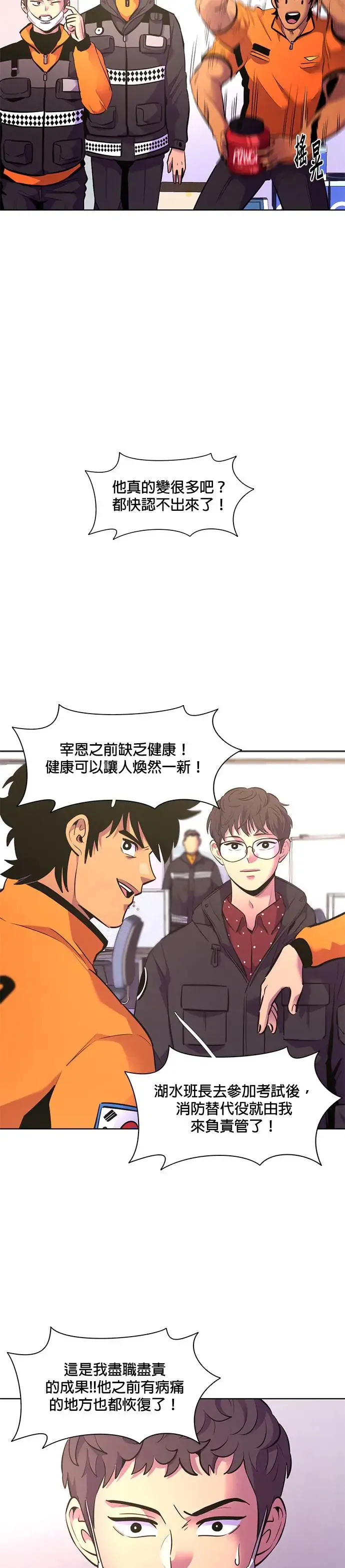 [第176话] 集结地 (第1季最终回) 第11页