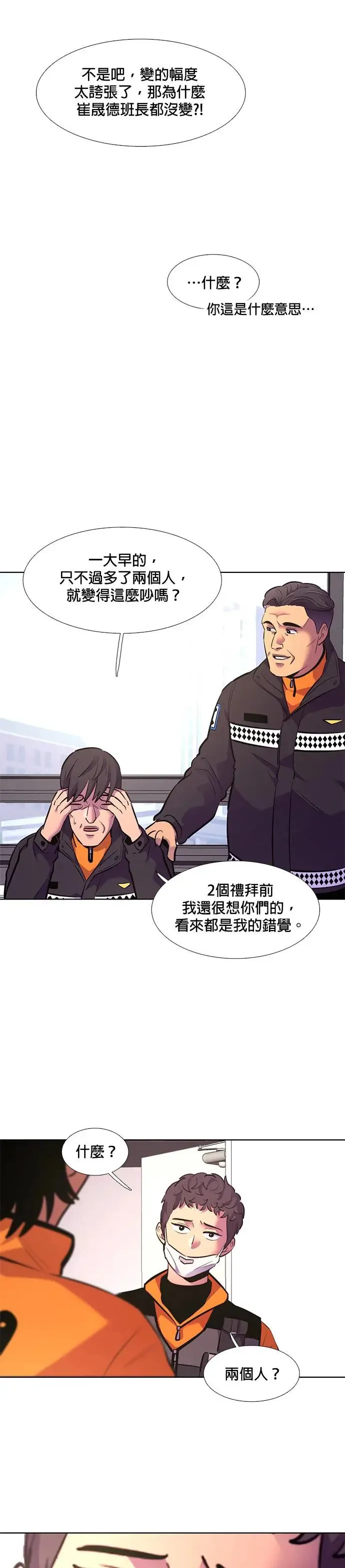[第176话] 集结地 (第1季最终回) 第13页