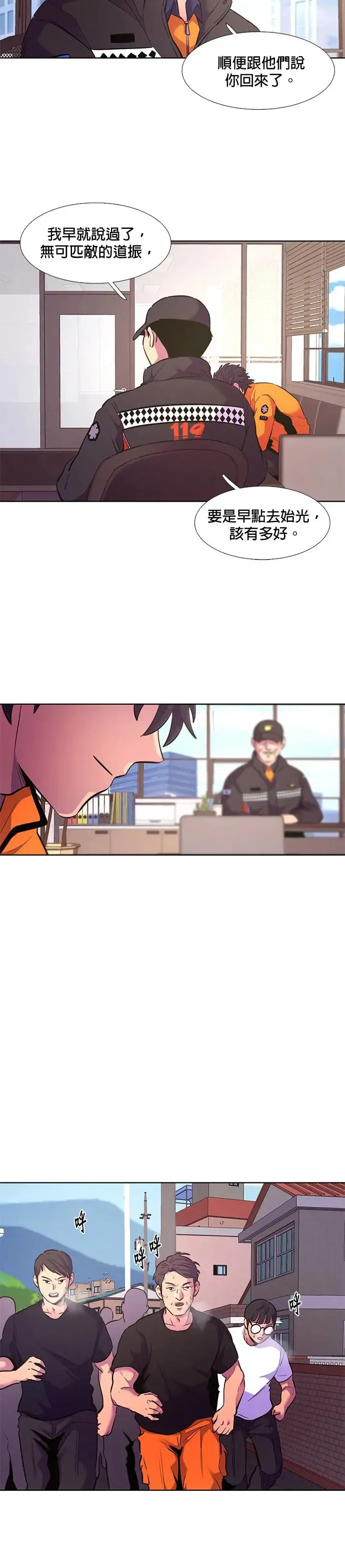 [第176话] 集结地 (第1季最终回) 第17页