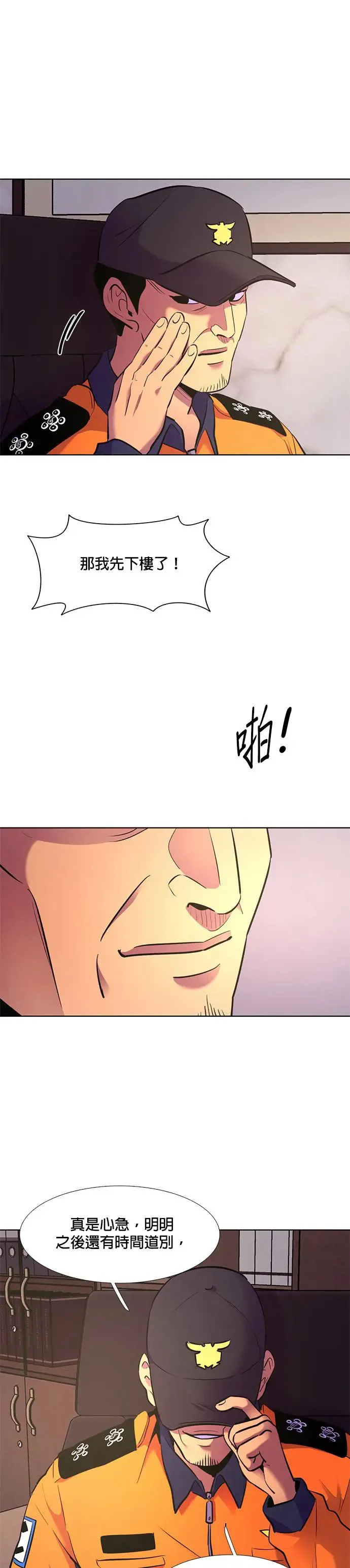 [第176话] 集结地 (第1季最终回) 第40页