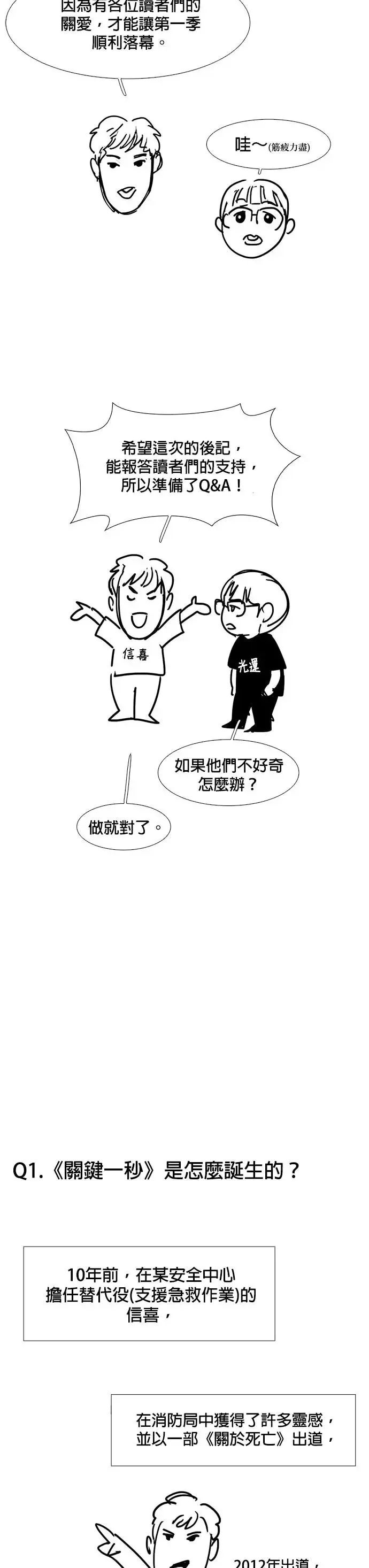 [第176话] 集结地 (第1季最终回) 第50页