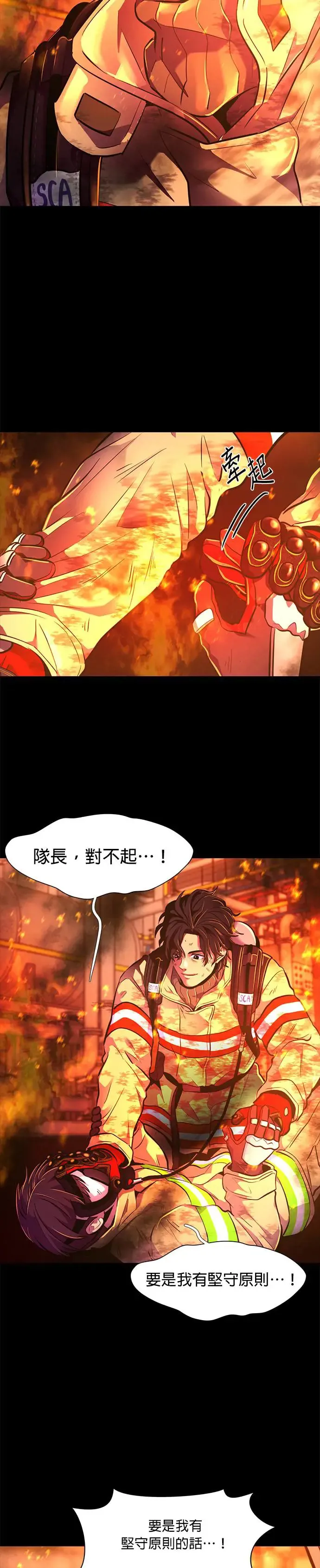 [第177话] 导火线 第3页