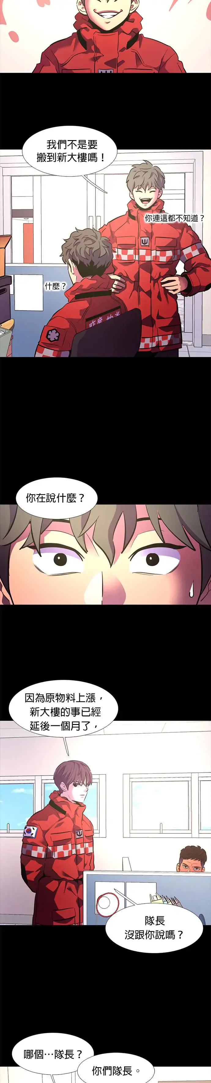[第177话] 导火线 第20页