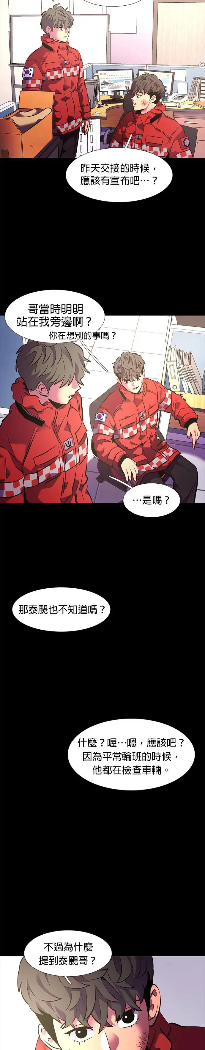 [第177话] 导火线 第21页