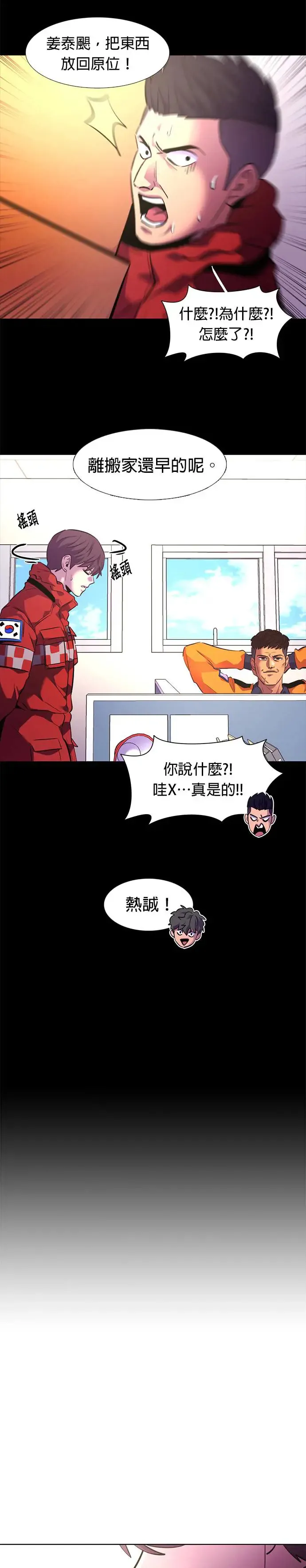 [第177话] 导火线 第23页