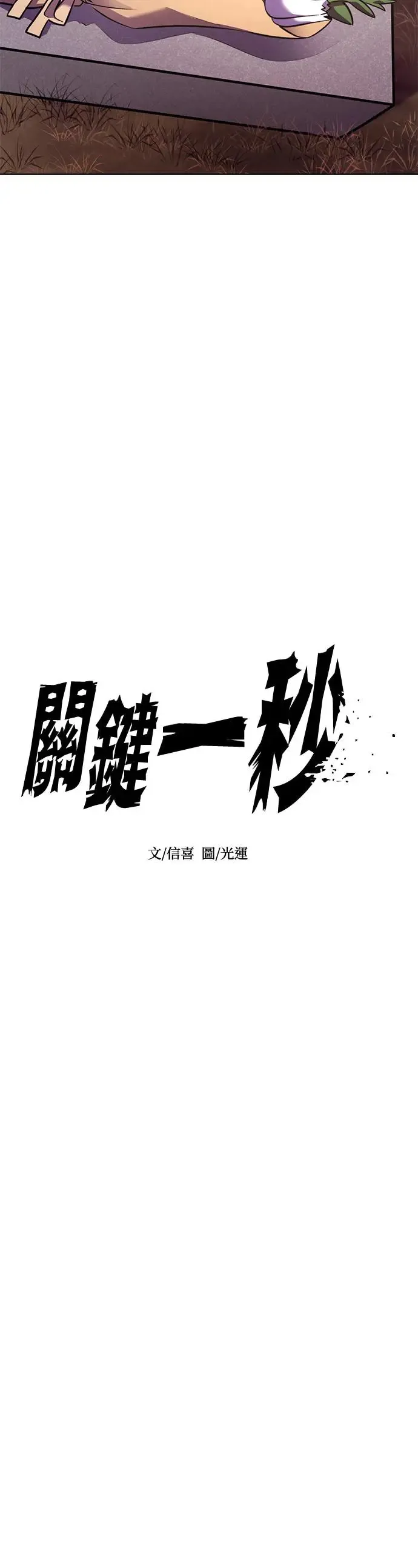 [第177话] 导火线 第35页