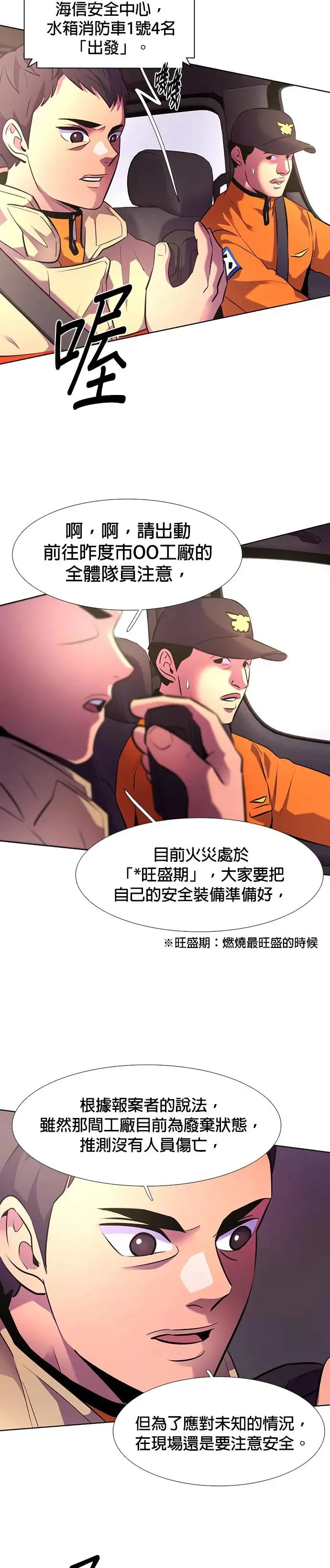 [第177话] 导火线 第38页