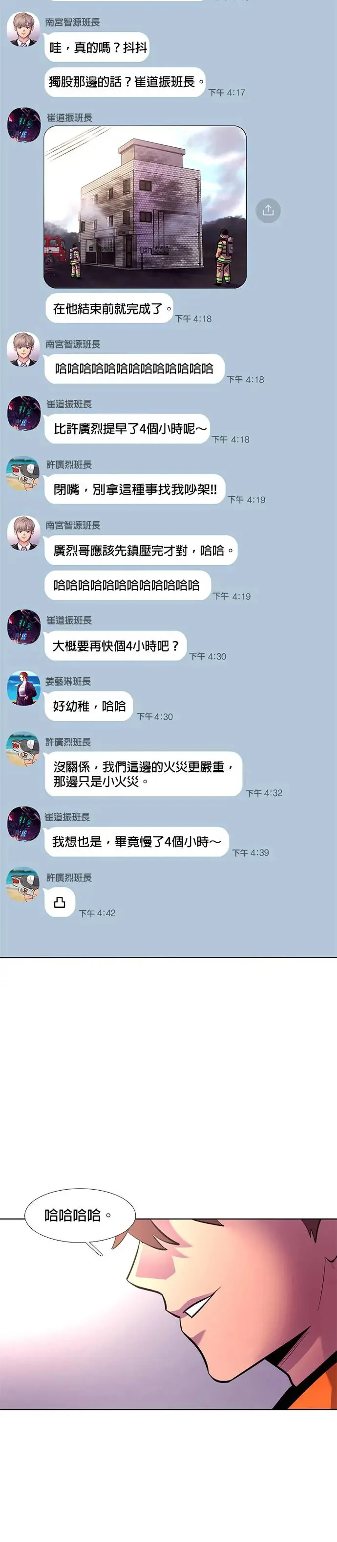 [第177话] 导火线 第53页